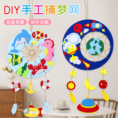Children's Day handmade material package parent-child handmade diy gift non-woven creative dream catcher hanging wind chime