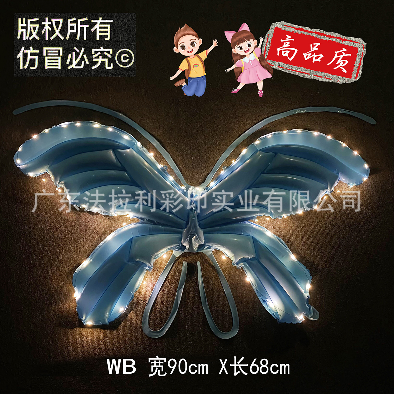 蓝马卡龙蝴蝶儿童版-带灯