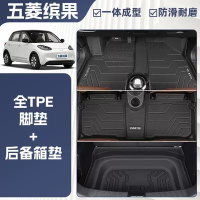 Suitable for Wuling Binguo Plus Ayaqaltılar (Kovriklər) - rice-grain-pattern-25-types-of-bingoexclusive-integrated-molding-tpe-single-layer-floor-mat-trunk-mat
