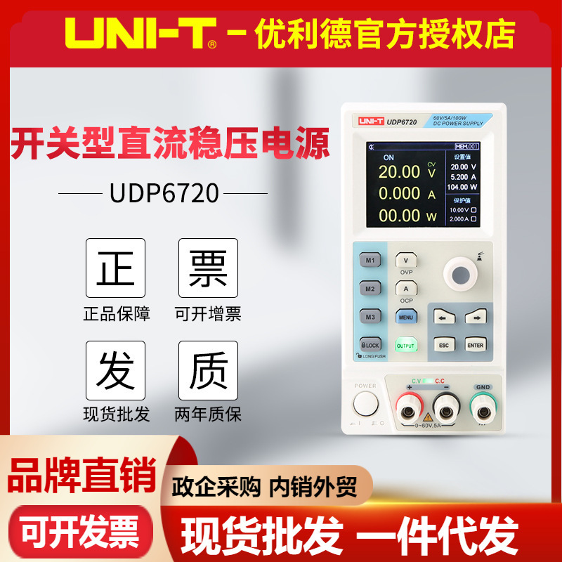 优利德UDP6721开关型直流稳压电源60V/8A补偿模块PC软件远程控制