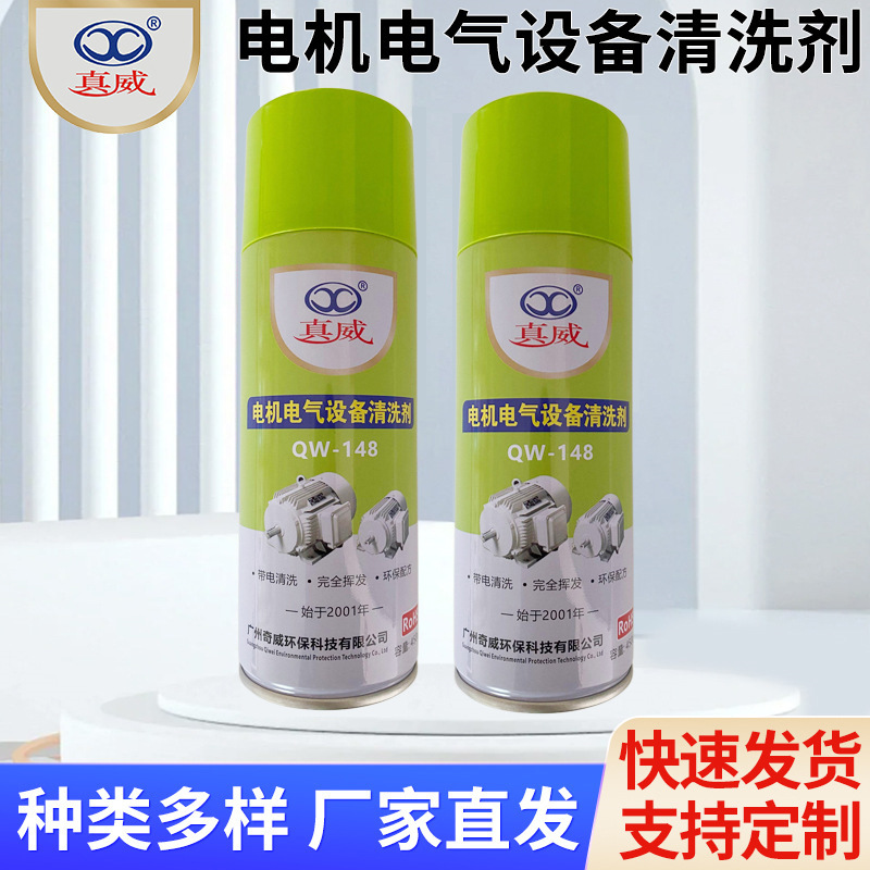 真威电机电气设备清洗剂 快速去除设备表面油渍盐分湿气厂家直发