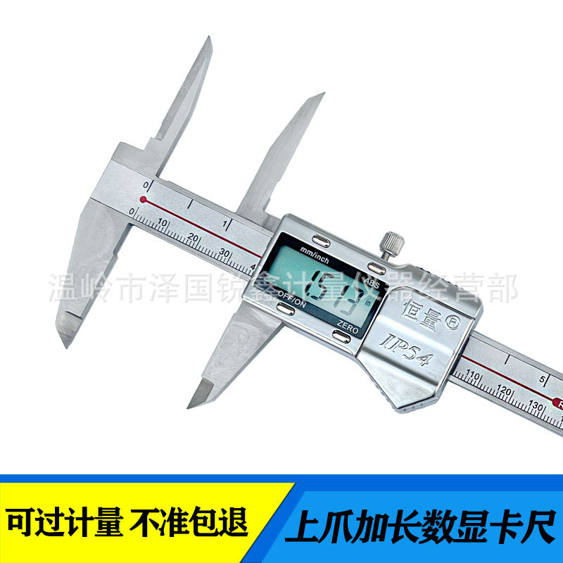 上海恒量上爪加长数显卡尺高精度长爪深孔内径游标卡尺0-150-200