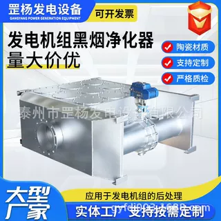 1000-1200KW发电机组黑烟净化器 柴油机尾气处理装置颗粒捕集器