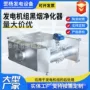 尾气处理1000-1200kw发电机组捕集器