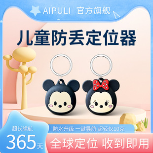 Gps Kidsren's Locator, Anti-Lost Tracker for the Elderly, Airtag Replacement Mobile Phone Positioning Artifact Cartoon Key