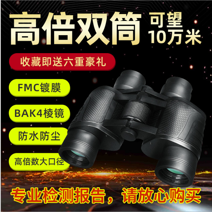 8X40/20*50微光夜视高倍高清双筒望远镜户外观景