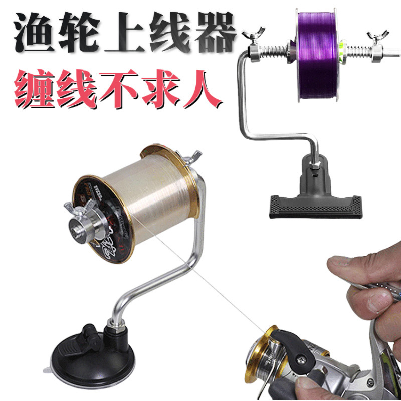 鱼线缠线器绕线器渔线轮线器渔轮路亚水滴轮卷线器钓鱼垂钓用