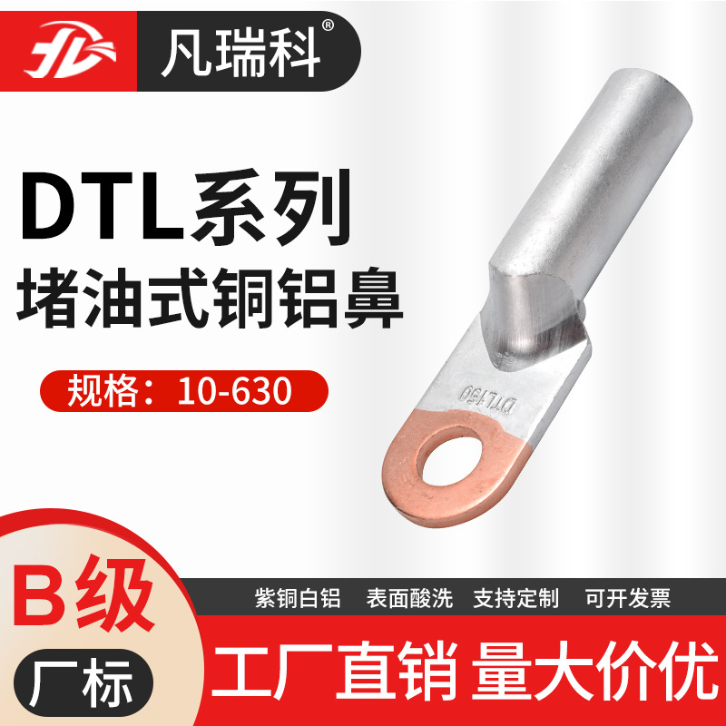 铜铝鼻子DTL10/16/120/240平方铝线过渡厂标接线端子厂家批发B级