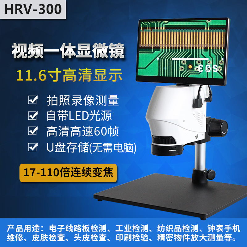 高清视频显微镜一体机带11.6寸智能显示屏拍照录像测量同屏对比