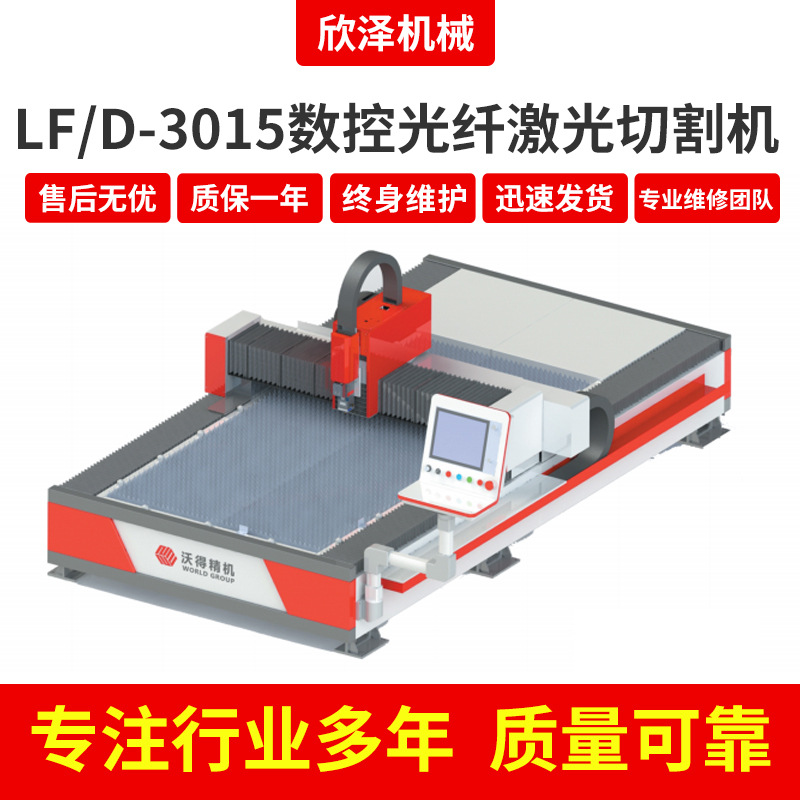 激光切割机数控光纤激光切割机切管机沃得系列金属板材切割设备