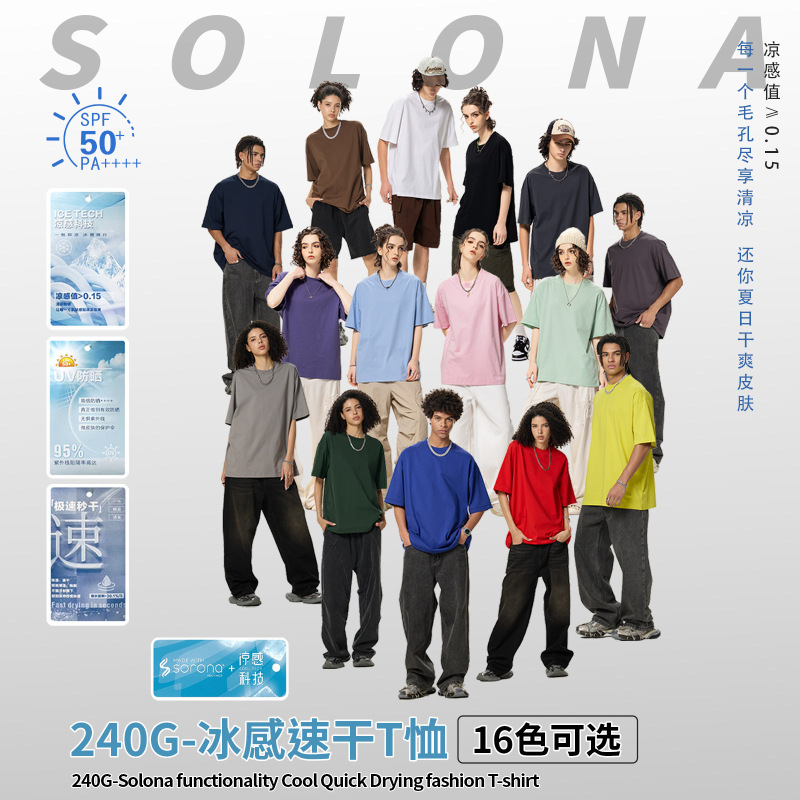 Spring and Summer Cross-Border Wholesale Sorona Cool Solid Color Casual Men's T-Shirt Loose Sports Quick-Dry American Style Trendy Brand T-Shirt Spring and Summer Cross-Border Wholesale Sorona Cool Solid Color Casual Men's T-Shirt Loose Sports Quick-Dry American Style Trendy Brand T-Shirt