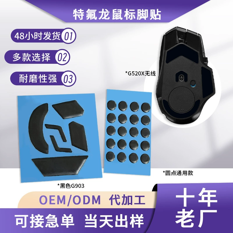 Тефлоновые накладки для мыши Viper (замена), версия Ice, с мелкими точками для более плавного скольжения, подходят для накладок Logitech, точные и гладкие.