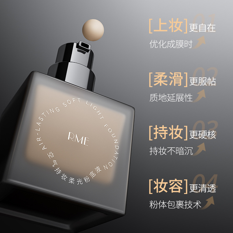 RME空气持妆柔光粉底液持久不脱妆轻薄服可代发水润遮瑕养肤粉底|undefined