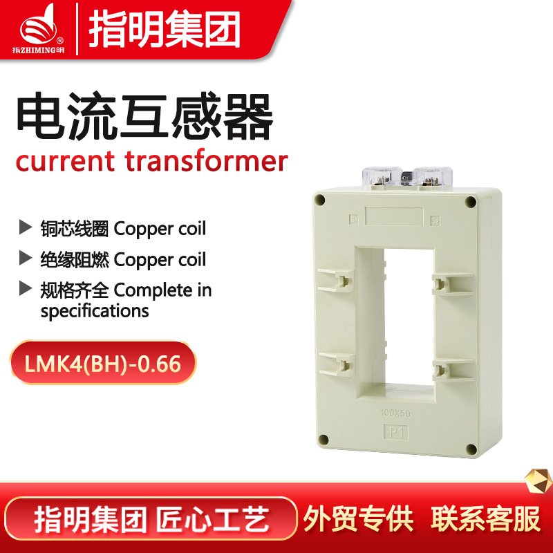 指明电流互感器LMK4(BH)-0.66Φ60×30母排固定安装 芯线圈互感器