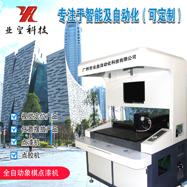 点胶机滴胶机视觉点漆机智能点漆机