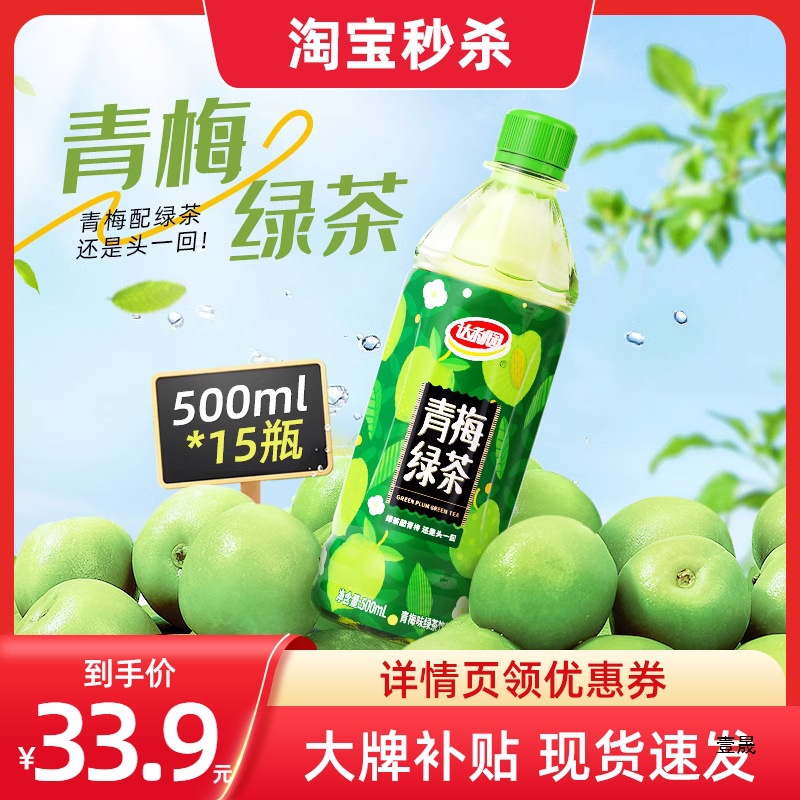 达利园青梅绿茶500ml*15瓶 夏季饮品露营果味饮料酸甜官方