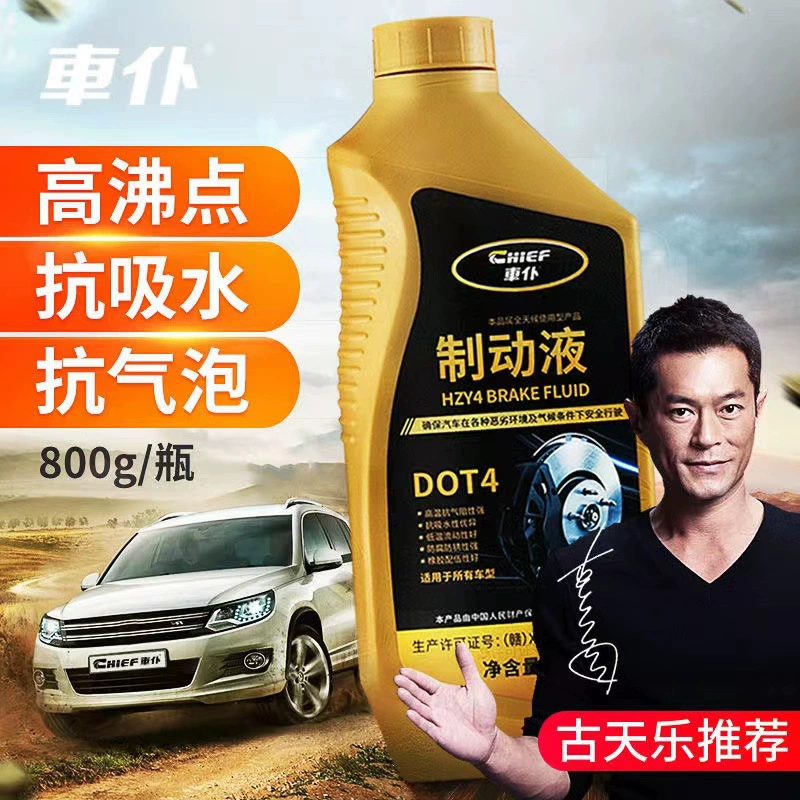 Автомобильная тормозная жидкость DOT4, тормозная жидкость для дисковых тормозов, масло для сцепления, универсальный тип