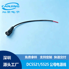 �m�����Դ��DC5521��ĸ���^�B�Ӿ����^��5.5*2.1mm