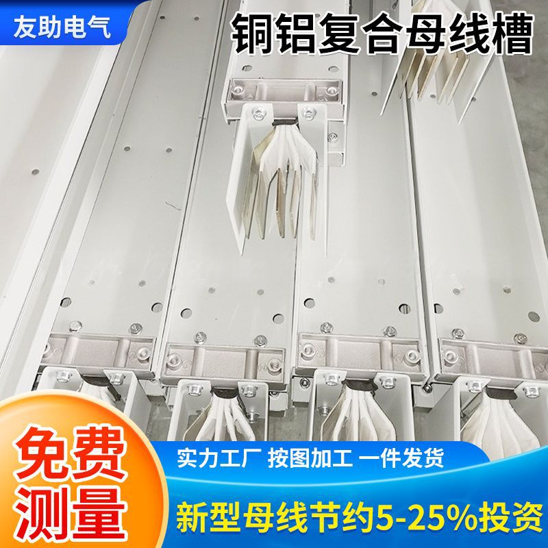 铜铝复合母线槽新型母线密集型铜铝复合排母线槽高压封闭式母线槽
