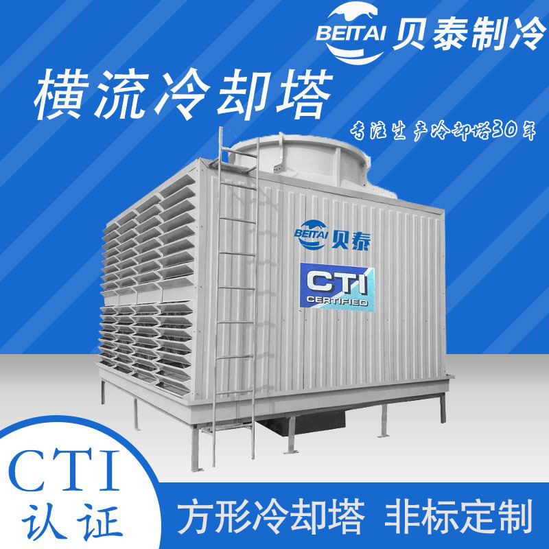 贝泰横流式冷却塔方形钢板低噪音降温冷却水塔降温冷却水塔