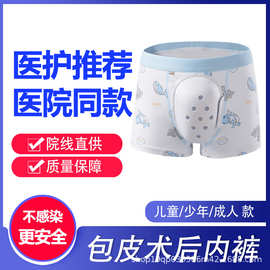 儿童割包皮手术后的内裤男孩做完包皮手术内裤包皮术后专用裤