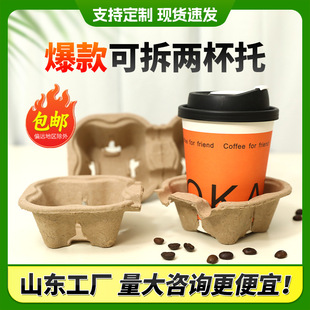 Paper Pulp Cup Holder Disposable Factory Straight Hair Cup Holder Coffee Milk Tea Takeaway Paper Cup Holder Tearable Double Cup Bottom Holder