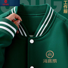 棒球服外套卫衣定制印logo秋冬工作服长袖餐饮火锅服务员工装刺绣