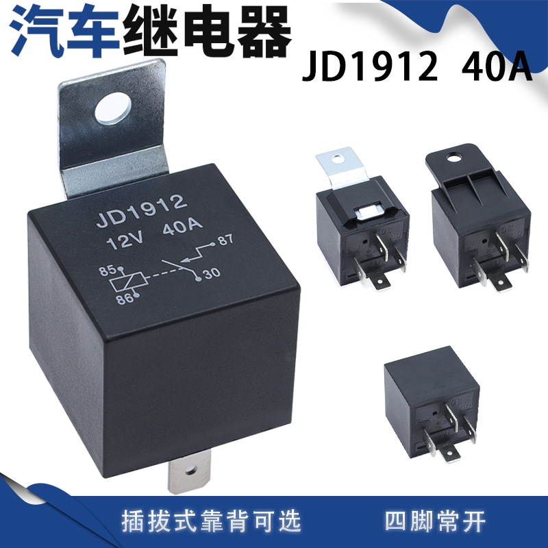 40A Frequently open four -legged relay JD1912 automotive relay light -back plastic back iron back can be optional