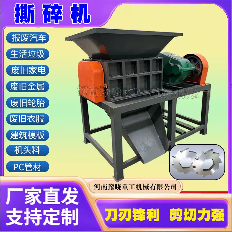 工业废旧轮胎pet瓶塑料瓶撕碎机电路板铝铁金属易拉罐铁块破碎机