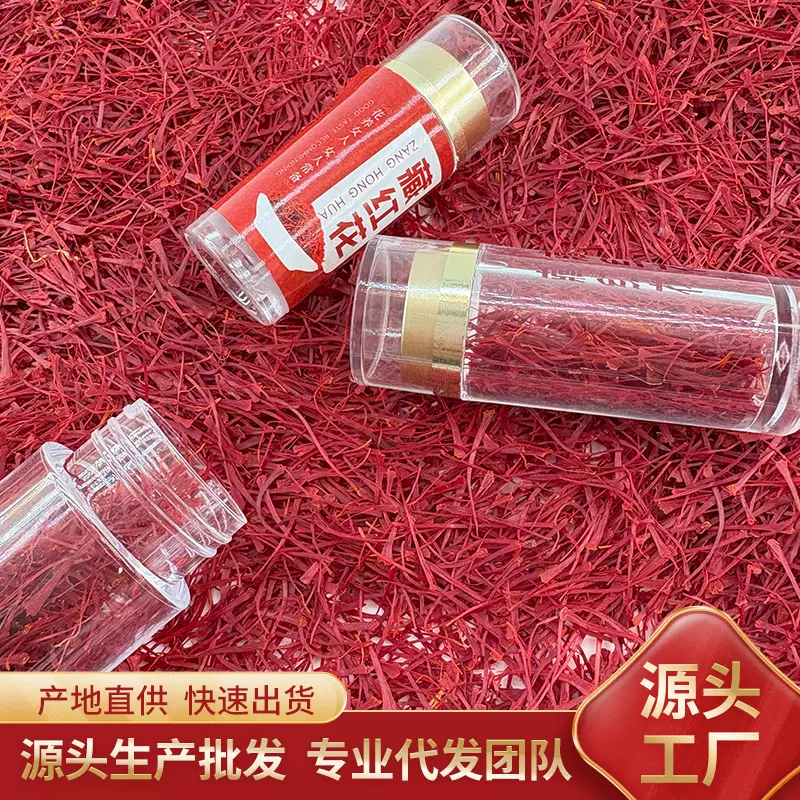 藏红花中药材厂家批发产地伊朗支持分销代发厂家批发藏红花罐装