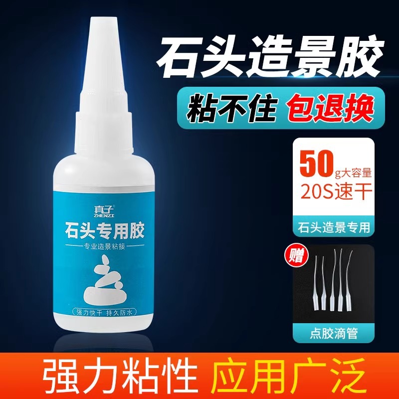 石头胶造景修补粘接透明强力无痕粘合剂防水补漏多功能快干胶