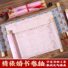 仿绫布蜡染宣纸空白婚书卷轴宋锦创意手卷订婚结婚签到圣旨款轴头