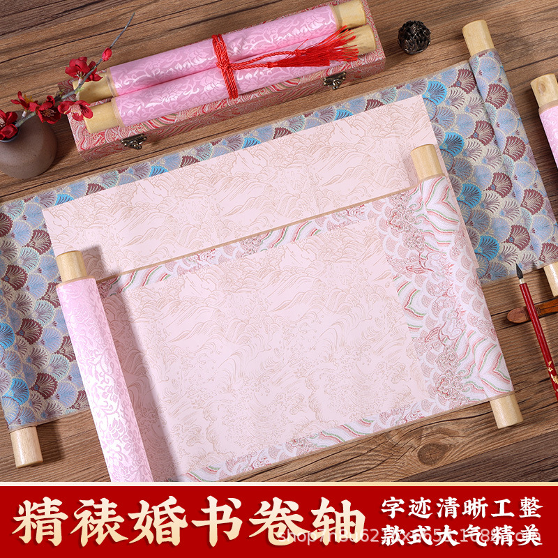 仿绫布蜡染宣纸空白婚书卷轴宋锦创意手卷订婚结婚签到圣旨款轴头