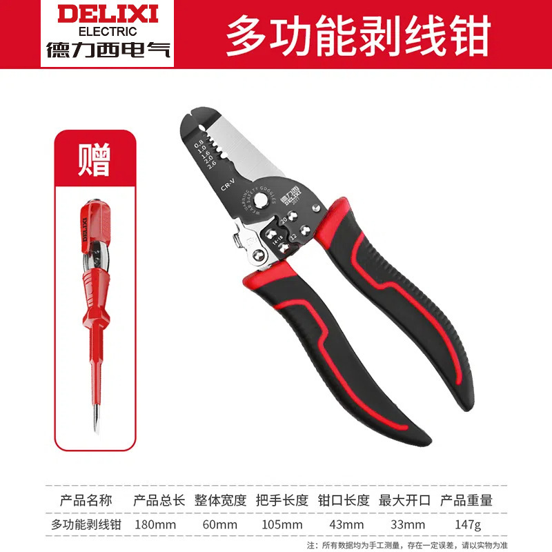 德力西剥线钳多功能电工压线钳拨线剪线钳电缆剪刀剥皮器扒线钳子|undefined