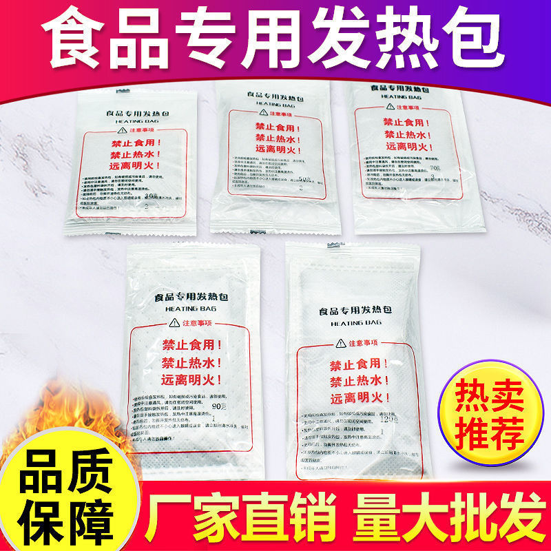 食品专用发热包加热包自热包加热饭盒野外自煮火锅自热袋一次性厂