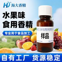 水果香精样品食品级草莓橙子苹果高浓度添加剂烟油钓鱼可食用香料