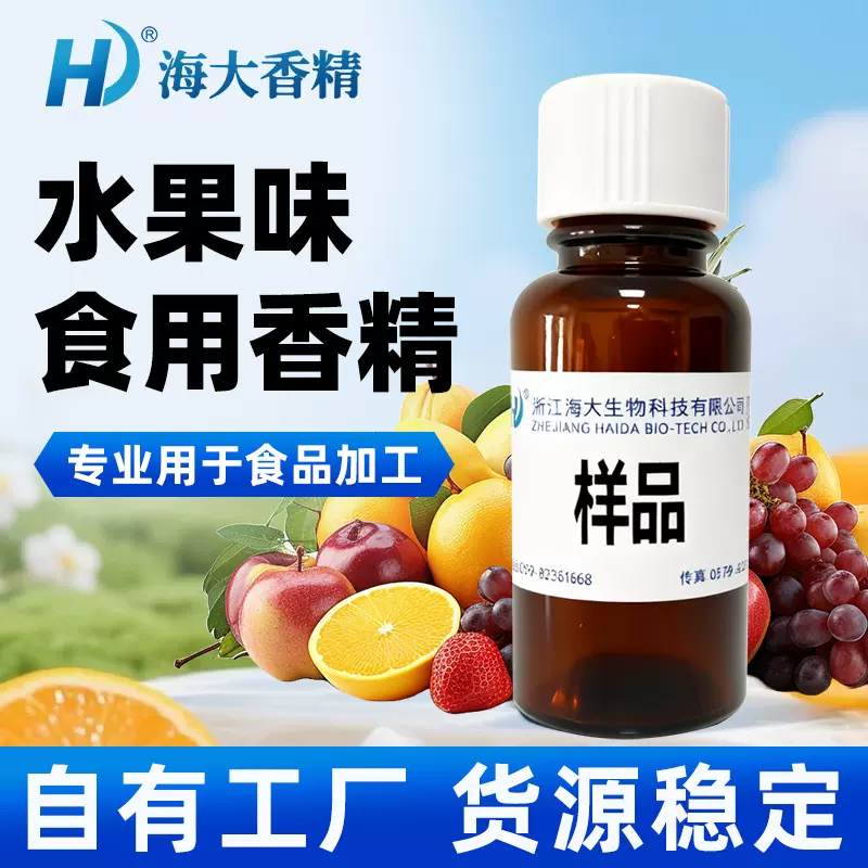 水果香精样品食品级草莓橙子蜜桃葡萄苹果添加剂烟油钓鱼食用香料