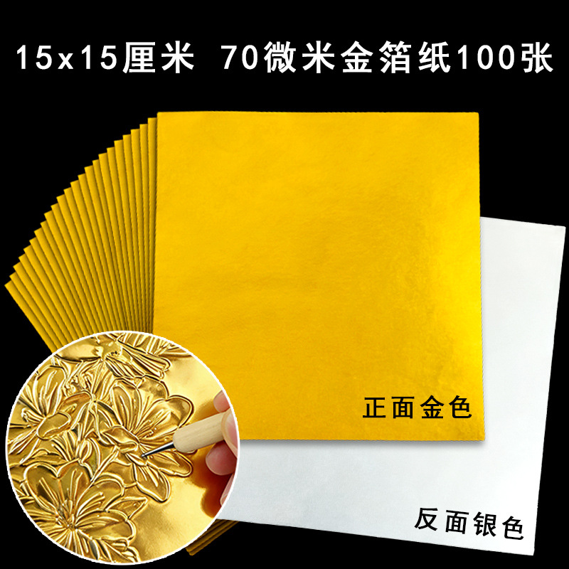 15*15cm 70 micron gold foil paper-100 sheets
