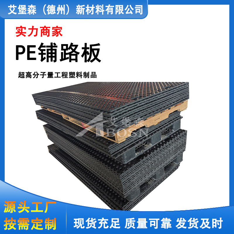 艾堡森PE铺路板紧急救援机场活动道面板聚乙烯材质铺路垫板