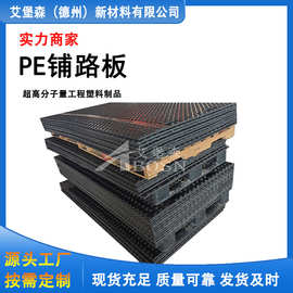 艾堡森PE铺路板紧急救援机场活动道面板聚乙烯材质铺路垫板