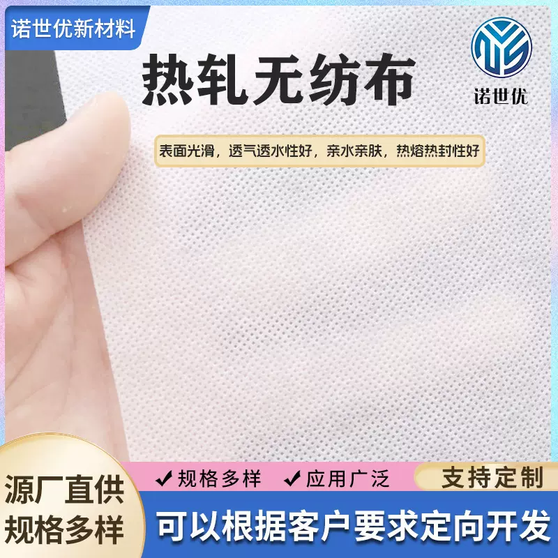 ES纤维热轧无纺布梳理成网透气亲肤热封卤料包暖贴无纺布