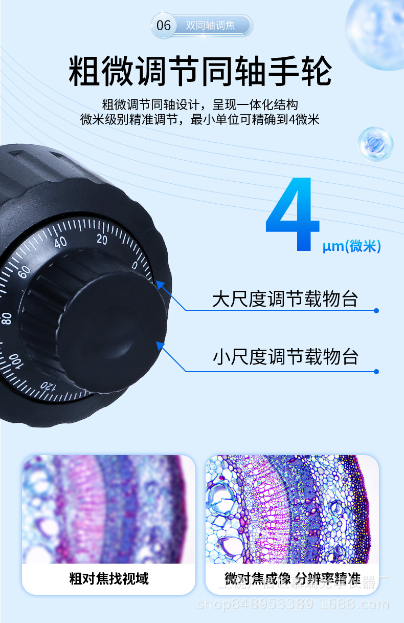 11.1-双目学生显微镜详情页_20