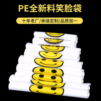 透明笑脸塑料包装袋外卖打包袋超市购物背心袋方便袋大量批发|ru