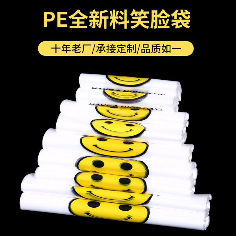 透明笑脸塑料包装袋外卖打包袋超市购物背心袋方便袋大量批发|ru