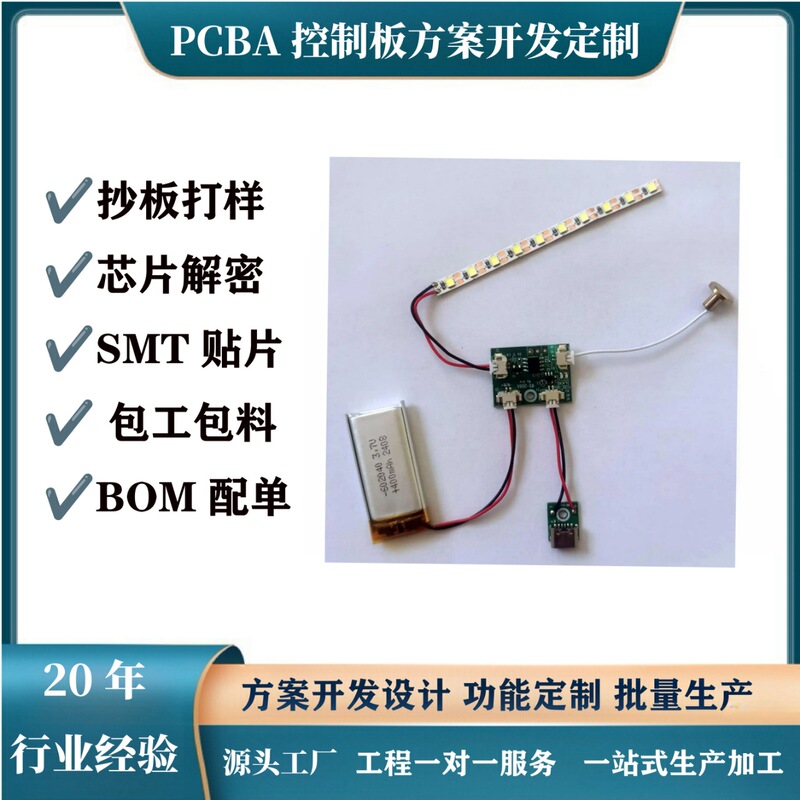 Voice and Light Control Board Pcb Hard Board Design and Development, Proofing Circuit Board Chip Decryption, Factory Processing