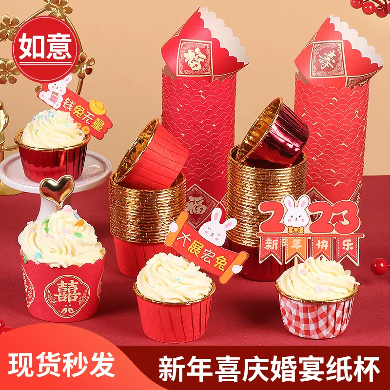 新年红色纸杯蛋糕戚风纸托婚宴喜庆烤箱专用马芬杯子烘焙模具
