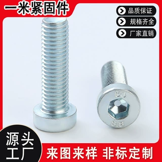 定制镀锌8.8级内六角螺丝杯头螺钉M3M4M5M6M8高强度圆柱头螺栓