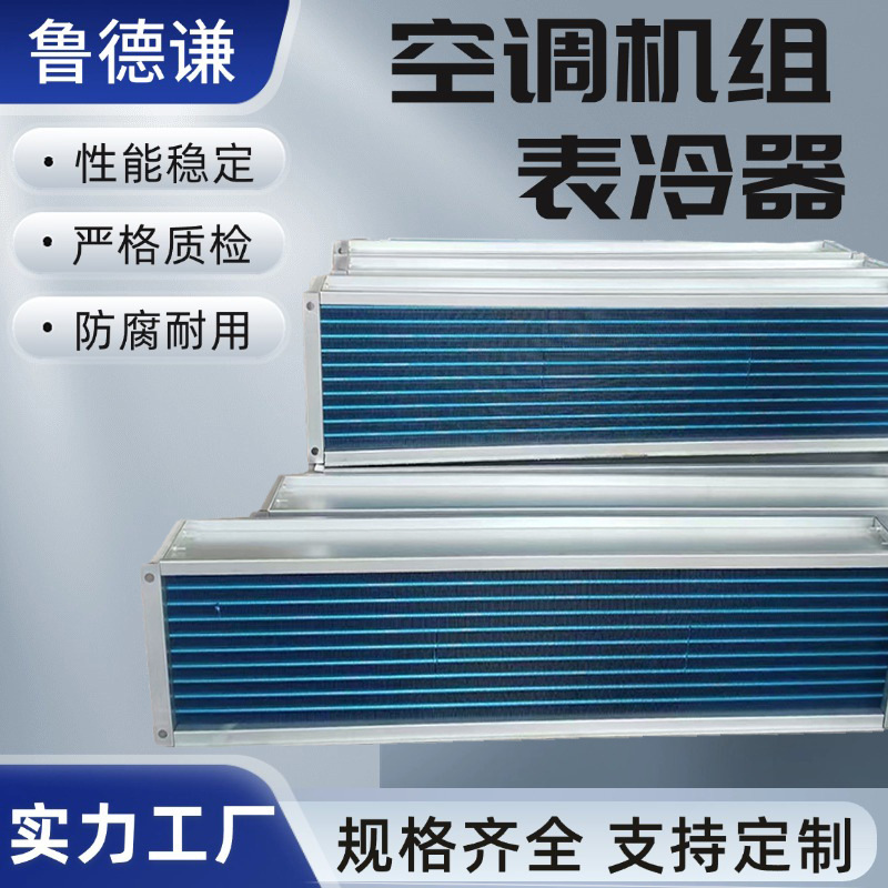 Central Air Conditioning Surface Cooler Unit 304 Stainless Steel Condenser Industrial Fresh Air Cooling and Heating Dual-Purpose Copper Tube Surface Cooler