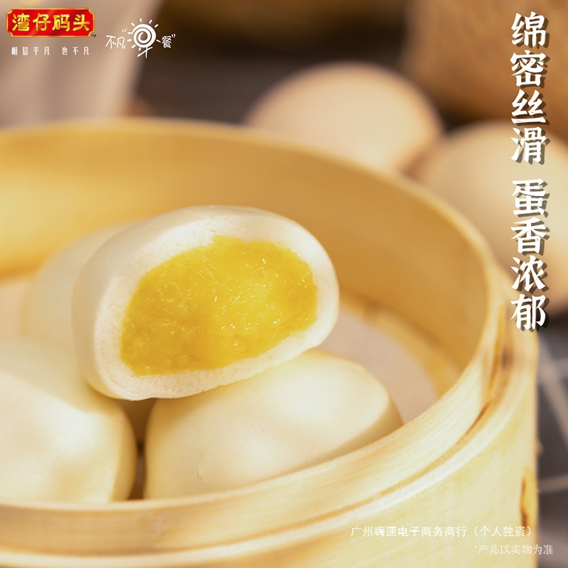 湾仔码头微波速冻面点甜包子小吃早餐奶黄流沙蜂蜜蒸煮食品群木