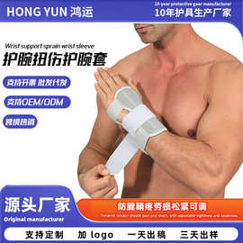 护腕扭伤护腕套腱鞘疼劳损运动护套钢条男女羽毛球篮球手腕带厂家